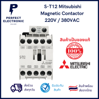 S-T12 ยี่ห้อ Mitsubishi แมกเนติก คอนแทคเตอร์ (รับประกันสินค้า 1ปี)  คอยน์ 220V / 380VAC มีสินค้าพร้อมส่งในไทย