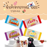 TACO ขนมขัดฟันสุนัข ทำจากมันหวาน ขนมสุนัข อาหารสุนัข นำเข้าจากเกาหลี ขนาด 20 g.