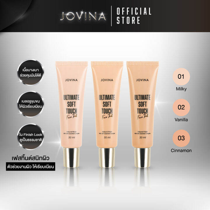 Jovina Ultimate Soft Touch Face Tint ช่วยเบลอรูขุมขน ให้ผิวเรียบ