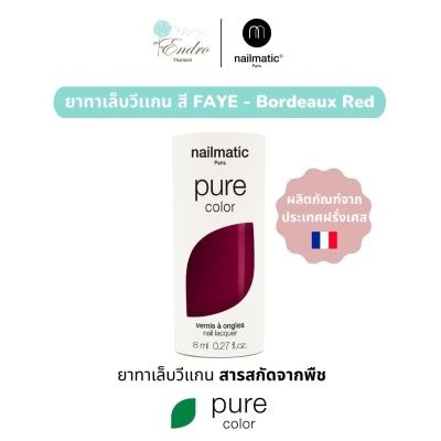 ยาทาเล็บ วีแกน nailmatic | Pure Color Plant-Based Nail Polish: FAYE - Bordeaux Red