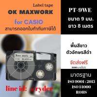 เทปพิพม์อักษร Ok Maxwork for Casio เครื่องพิมพ์สลาก รุ่น PT-9WE ขนาด 9 มิล ยาว 8 เมตร พื้นสีขาว ตัวอักษรสีดำ