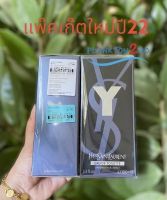 น้ำหอม YSL Yves Saint Laurent Y EDT , EDP , Parfum 100ml ป้ายคิง แพ็คเกจใหม่ปี 2022