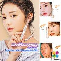 MD รองพื้นไฮกลอส ปากกาคอนซีลเลอร์ รองพื้นแบบน้ำ แต่งหน้านู้ดไม่หลุดง่าย Liquid foundation