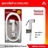 ชุดสายฉีดชำระ RA 579123 สีขาว RASLAND