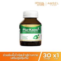 Amsel Plu-kaow Extract Plus Beta Glucan เสริมภูมิคุ้มกันของร่างกาย (30 แคปซูล x 1 ขวด)