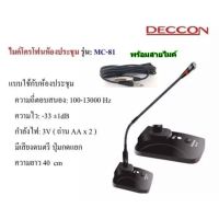 NP  DECCON ไมค์โครโฟนประชุมตั้งโต๊ะ รุ่น MC-81 (สีดำ) ฟรี สาย 5 เมตร+ฟองสวมหัวไมค์ ส่งฟรี