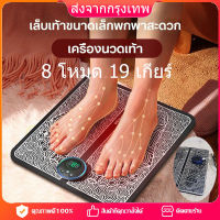 [จัดส่ง24ชม] แผ่นรองนวดเท้า เครื่องนวดเท้า เครื่องนวดจุด เครื่องนวดจุด EMS ไมโครปัจจุบัน นวดเท้า เครื่องนวดฝ่าเท้า 8 โหมด 19 เกียร์ชาร์จ USB เครื่องนวดไฟฟ้า นวดเท้า ที่นวดฝ่าเท้า เบาะนวดไฟฟ้า นวดเท้าไฟฟา เครื่องนวดเท้าไฟฟ้า เครื่องนวดขา