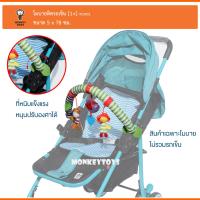 Monkey Toys โมบายติดรถเข็นเด็ก 953901