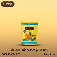 มะม่วงอบแห้งเนื้อทองสูตรนุ่ม คัดพิเศษ 24 กรัม แบรนด์ Kunna (คันนา)