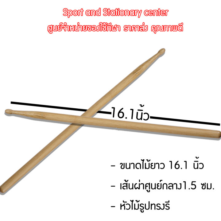 ไม้กลองเกรดa-ราคาถูก-คุณภาพดี-1-คู่-6-คู่