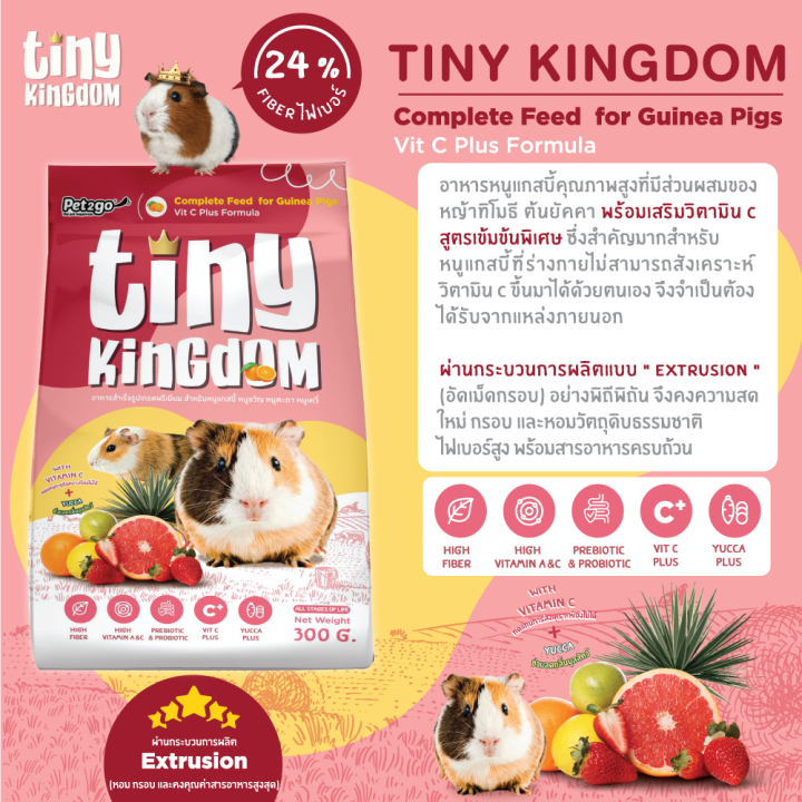 tiny-kingdom-อาหารหนู-แกสบี้-หนูตะเภา-สูตรเสริมวิตามินซี-300g