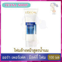 LOreal ลอรีอัล ออร่า เพอร์เฟ็คท์ มิลกี้ โฟม  เพื่อผิวกระจ่างใส 100 มล LOREAL Aura Perfect Milky Foam 100 ml