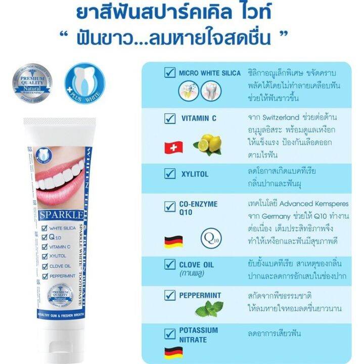 แพ็ค-2-หลอด-sparkle-white-toothpaste-ยาสีฟัน-สปาร์คเคิล-ไวท์-100-กรัม-05667