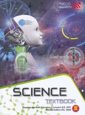 Bundanjai (หนังสือคู่มือเรียนสอบ) Focus Smart Plus Science Mathayom 1 Textbook (P)