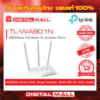 Access Point TP-LINK (TL-WA901N) Wireless N450 ของแท้รับประกันตลอดอายุการใช้งาน