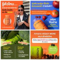 AMARA VEGGY MORE วิตามิน กัมมี่ผักเสริมพรี&amp;โพรไบโอติกส์&amp;AMARA FRUITY PLUS (ฟรุ๊ตตี้ พลัส) วิตามินเสริมสวยกัมมี่ผลไม้ บำรุง เล็บ ผม หุ่น