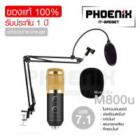 Musiic D.J รุ่น M-800U 7.1 ไมค์อัดเสียง คอนเดนเซอร์ Condenser Microphone พร้อมชุดขาตั้งไมค์โครโฟน และอุปกรณ์เสริม