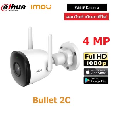 IMOU กล้องวงจรปิดไร้สาย รุ่น Bullet 2C Wifi IP Camera 2MP By WePrai