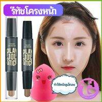 คอนซีลเลอร์สติ๊ก รีทัชโครงหน้า คอนทัวร์ เครื่องสำอาง contour stick