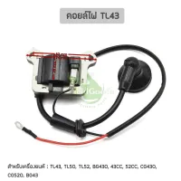 ( Wowowow+++) คอยล์ไฟ เครื่องยนต์ Mitsubishi TL43 (TL50, TL52, BG430, 43CC, 52CC, CG430, CG520, BG43) อะไหล่เครื่องตัดหญ้า ราคาสุดคุ้ม เครื่อง ตัด หญ้า ไฟฟ้า เครื่อง ตัด หญ้า ไร้ สาย รถ ตัด หญ้า สายสะพาย เครื่อง ตัด หญ้า