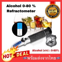 ?ลดพิเศษ? เครื่องวัดแอลกอฮอล์ 0-80%v/v Refractometer บริกซ์ รีแฟลกโตมิเตอร์ Brix Alcohol meter