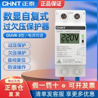 Chint self-restoring overvoltage and undervoltage protector household 63A overvoltage self-reset 40A automatic reset delay OUVR-3