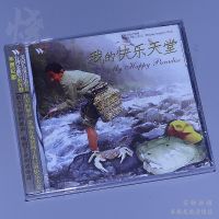 Oriental angel voice 10 Beijing Angel Choir my happy paradise CD