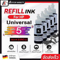 MOTOR  น้ำหมึกเติม Universal Ink 100 ml . FOR HP BT5000/BT6000/T300/310/DCP-T5000W/T510W/T300/T310/T700W/T710W/MFC-T800/T810W/T910DW