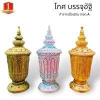 "05BM"โกศลงยา (ทรงสั้น) มี3สี ระบุตัวเลือกได้ ขนาดความสูง 8.9 นิ้ว เหมาะสำหรับบรรจุอัฐิ (ใส่กระดูกผู้วาระ) แต่งสีลงยาสวยงามตามรูป