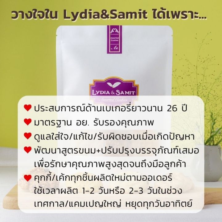 คุกกี้เนยสดรวมรส-assorted-classic-homemade-cookies-คุกกี้โฮมเมด-lydia-amp-samit