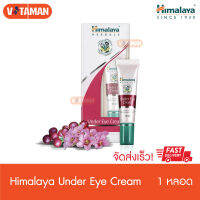 ฉลากไทย ของแท้ Himalaya Herbals Under Eye Cream 15ml หิมาลายา อายครีม สูตรอ่อนโยน