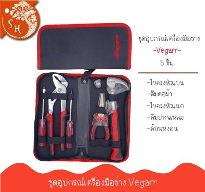 ชุดอุปกรณ์เครื่องมือช่าง Vegarr อุปกรณ์ซ่อม ชุดเครื่องมือ 5 ชิ้น