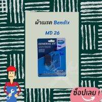 Bendix ผ้าดิสเบรคหน้า Wave-110i,AT110,Wave-125i-2012ปลาวาฬ,CZ-i