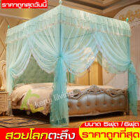 มุ้งกันยุง Mosquito net  5ฟุต /6ฟุต มุ้งเต้นท์ มุ้ง มุ้งกันยุง Princess ตาข่ายกันยุง Lace มุ้งกันยุงแบบพับได้ 3 ประตู  พร้อมโครง  ห้องนอน มุ้งเจ้าหญิง  Queen/King มุ้งครอบ มุ้ง Bed Netting ประดับห้องนอน ห้องนอน มุ้งกันยุงทรง  มุ้งเหลี่ยมกันยุง