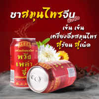 ?ขายร้อน?หวังเหล่าจี จาโตเปา พร้อมดื่ม( 王老吉、加多宝 ）ขนาด 310ml เครื่องดื่ม ชา จับเลี้ยง แก้ร้อนใน สดชื่น ป็นเครื่องดื่มสมุนไพรชาที่มีสร