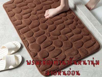 พรมเช็ดเท้านาโน หนานุ่มลายหินอ่อน Door Mat พรมเช็ดเท้ากันลื่นอย่างดี พรมเช็ดเท้าขนนุ่ม มีกันลื่นด้้านหลัง พรมเช็ดเท้ากันลื่นซับน้ำอย่างดี พรมตกแต่งห้อง พรมตกแต่งบ้าน เหมาะกับทุกพื้นที่ในบ้าน Door Mat with Non-Slip