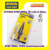 IRWIN STEP DRILL 11104 ดอกสว่านทรงเจดีย์ เจาะเหล็ก 4-22มม. 10ระดับ(ดอกสว่านขั้นบันได)