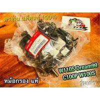 แท้ 17225-KFL-850 หม้อกรอง W110S DREAM99 W100S เก่า หม้อกรองอากาศ แท้ศูนย์ 100%