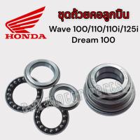 ชุดถ้วยคอ+ลูกปืน Wave 100/110/110i/125/125i, Scoopy-i, Click, PCX ของแท้ Honda