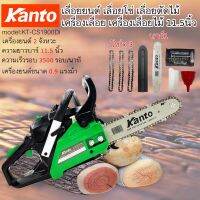 พร้อมส่ง--+สุด เลื่อยโซ่ยนต์ เลื่อยยนต์ KANTO KT-CS1900DI 11.5นิ้ว 0.9แรงม้า เลื่อยโซ่ เลื่อยตัดไม้ เครื่องเลื่อยไม้ ราคาถูก เลื่อยยนตัดไม้ เลื่อยไฟฟ้าแบต เลื่อยโซ่ยนต์ เลื่อยไฟฟ้า เลื่อยวงเดือน เลื่อยไม้ ตัดกิ่ง แต่งกิ่ง แต่งสวน จัดสวน