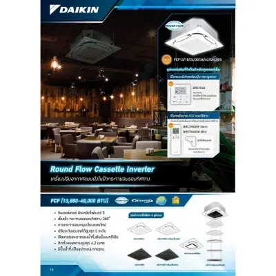 DAIKINแอร์ไดกิ้น49000BTUอินเวอร์เตอร์แบบฝังในฝ้า-CASSETTE-INVERTER