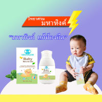 Baby Natural Gel มหาหิงค์เจล วิทยาศรม 45g