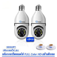 กล้องหลอดไฟ ip camera cctv ไร้สาย ดูผ่านมือถือ กล้องวงจรปิด 360 องศา 2ล้านพิกเซล กล้องวงจรปิด wifi full HDกล้องอินฟาเรด app yoosee