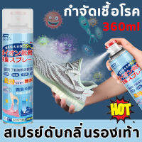 สเปรย์ระงับกลิ่นรองเท้า 360ml?ระงับกลิ่น คันเท้า สเปรย์ดับกลิ่นรองเท้า?กำจัดเชื้อโรค สเปรย์ดับกลิ่นเท้าและรองเท้า