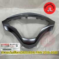 ฝาครอบไมล์ FINN สีเทา(0820,BS4) B6F-H3559-00-P1 อะไหล่แท้ YAMAHA