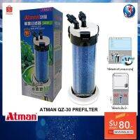 Pro +++ Atman QZ-30 (ถังกรองสำหรับต่อพ่วงกรองนอกตู้ หรือต่อจากปั๊มน้ำ เพื่อกรองน้ำให้ใสสะอาด) ราคาดี ปั๊ม น้ำ ตู้ ปลา