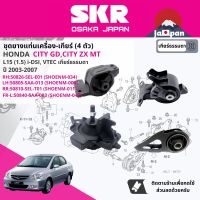 ยาง แท่นเครื่อง แท่นเกียร์ สำหรับ Honda City GD,City ZX iDSi, VTEC MT ปี 2003-2007 มี  ตัว 50826-SEL-E01(R),50805-SAA-013(L),50810-SEL-T01(RR),50840-SAA-003(F-L) SHOENM034,SHOENM004,SHOENM011,SHOENM043