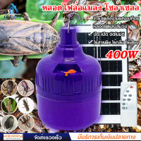 หลอดไฟล่อแมลง JMF-LED SOLAR-A400w ไฟแมงดา หลอดไฟ แสงม่วง 400w ไฟจับแมลง โซล่าเซลล์ ใช้พลังงานแสงอาทิตย์ ลอดแบล็คไลท์