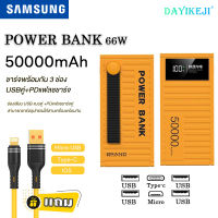 Samsung 20000mAh/50000mAh หัวชาร์จตู้เกม ชาร์จเร็วสุด ชาร์จเร็ว66W แถม สายชาร์จเร็ว100W Type-C IOS MicroUSB