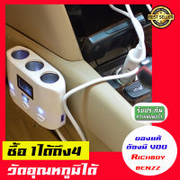 Rbb สีขาว 4in1ที่ขยายช่องจุดบุหรี่ ชาร์จไฟในรถยนต์ พร้อมจอแสดงอุณหภูมิ เพื่อใช้ในการชาร์จแบตมือถือและใช้งานอุปกรณ์อื่นได้พร้อมกัน ติดตง